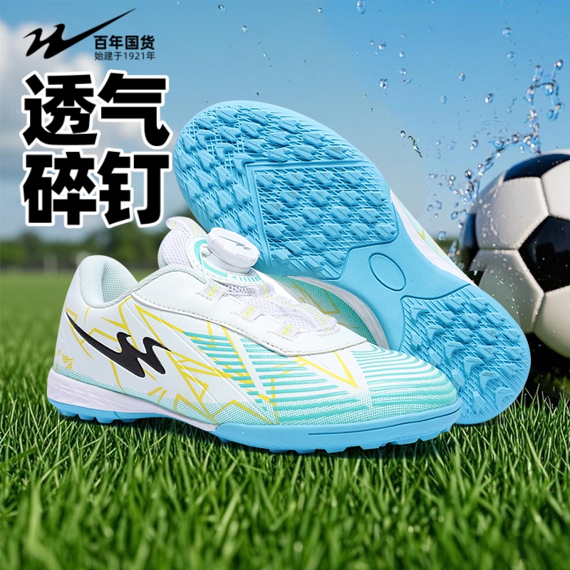 双星儿童足球鞋男童小学生旋钮免系带女童透气碎钉男孩专业训练鞋