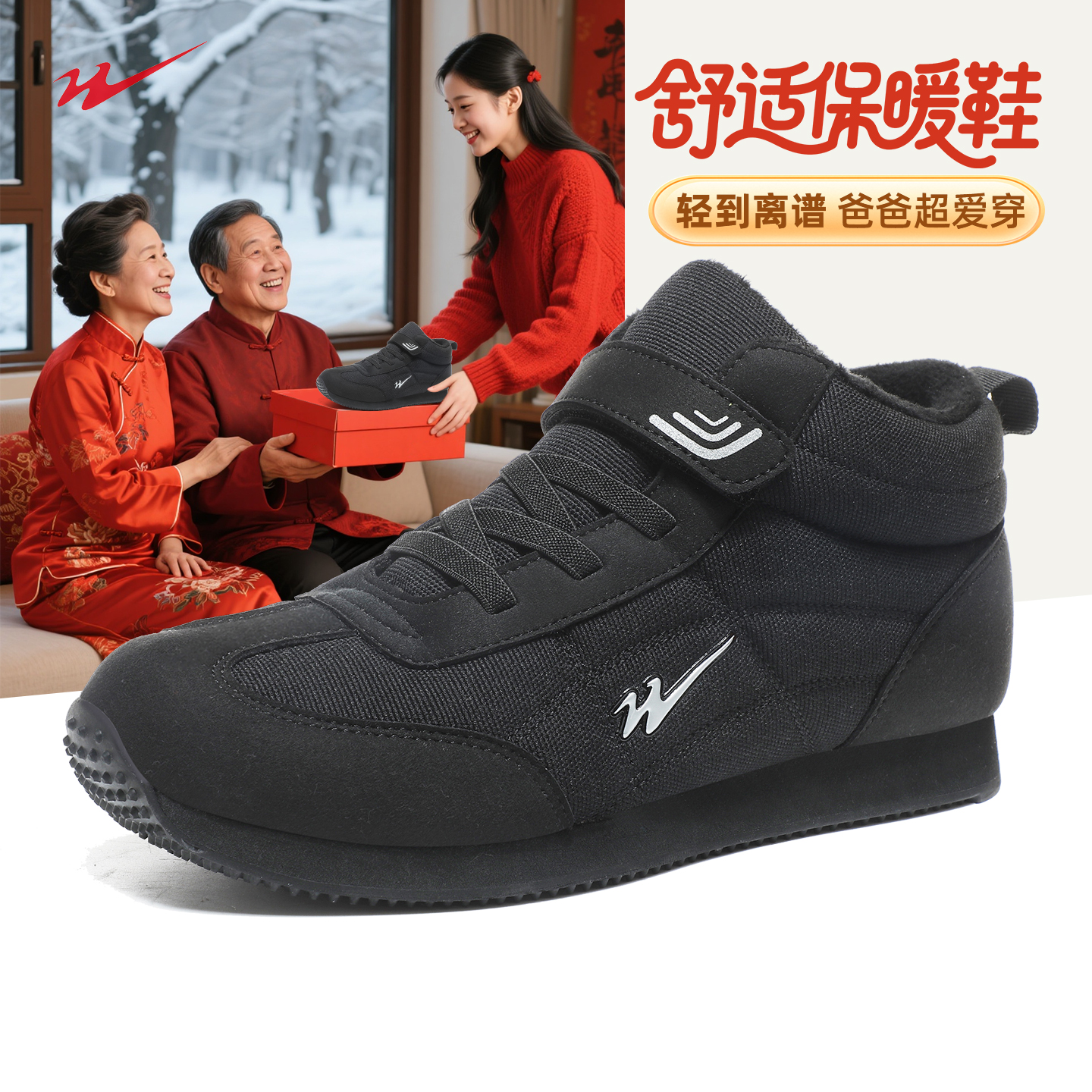 双星八特老人鞋冬季加绒保暖棉鞋
