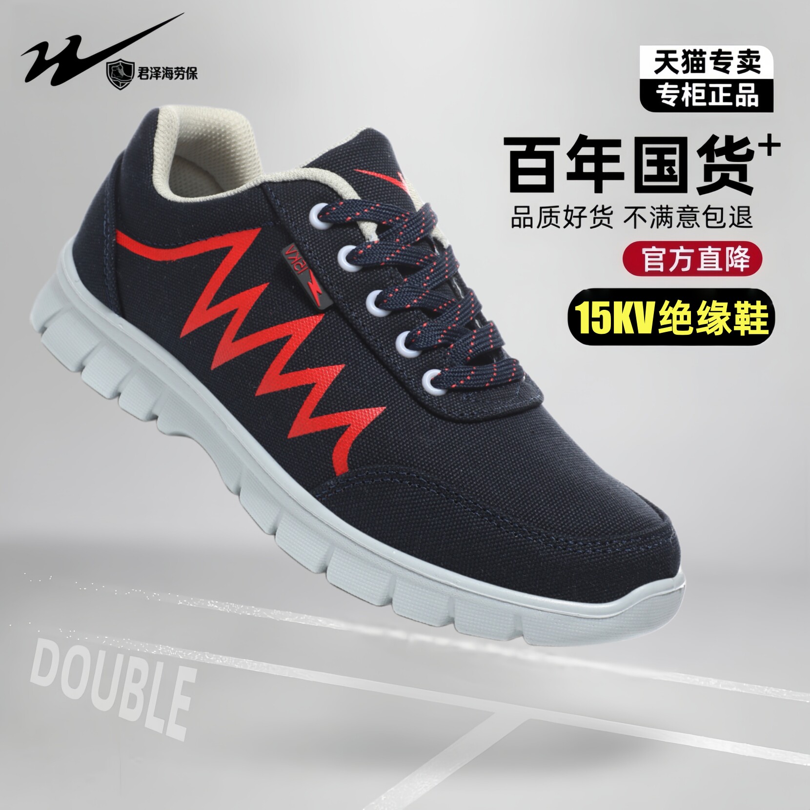 【15KV电工绝缘鞋！105年国货】图片