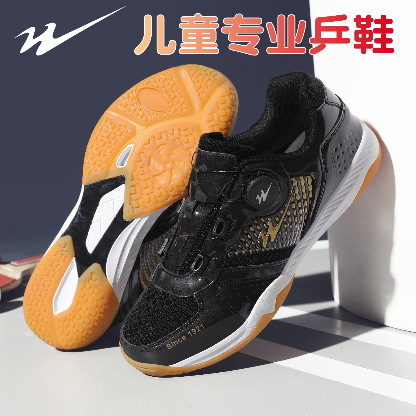 双星儿童乒乓球鞋专业比赛训练鞋