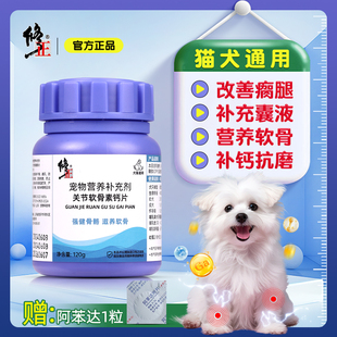 修正狗狗腿瘸药健骨补钙髌骨脱位修复后腿无力保护关节鲨鱼软骨素