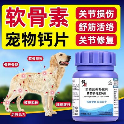 修正狗狗腿瘸药健骨补钙髌骨脱位修复后腿无力保护关节鲨鱼软骨素