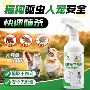 修正蜱虫虱子专用药狗狗外出除蚤跳虱宠物猫咪体内外环境驱虫喷雾
