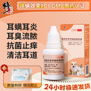修正宠物滴耳液猫咪狗狗耳螨耳臭清洁剂耳痒耳垢洗耳护理液中耳炎