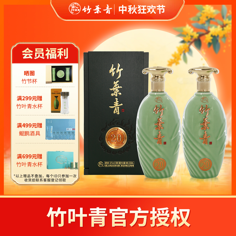 42度竹叶青酒国产露酒