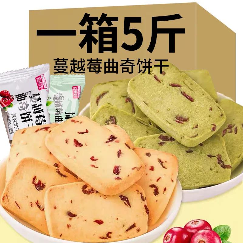 蔓越莓曲奇饼干整箱早餐网红
