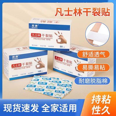 邦牌凡士林干裂贴秋冬透气粘性持久手足干裂耐磨压敏胶带皲裂贴