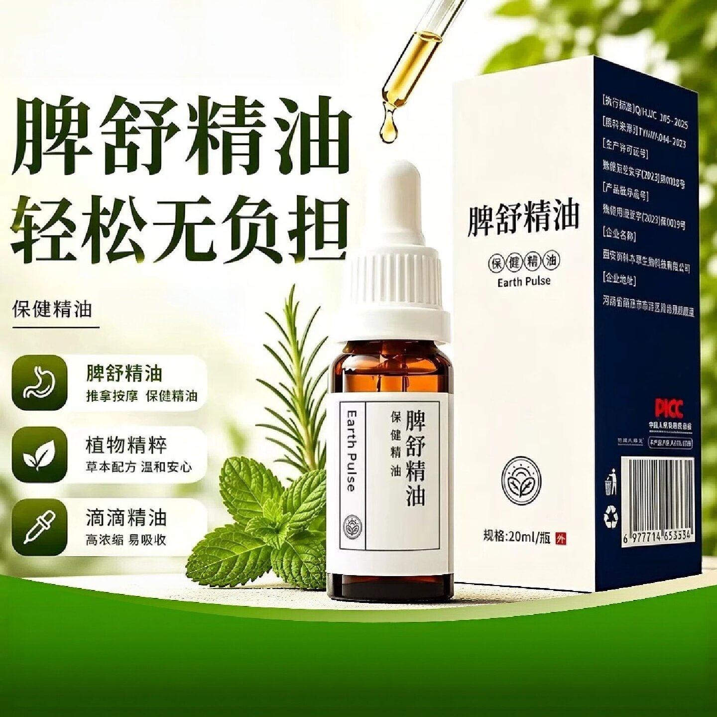 艾留香脾舒精油植物草本揉腹通焦按摩精油滋养不粘腻外用涂抹发热
