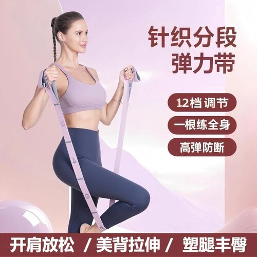 弹力带12档阻力调节健身阻力带针织分段数字伸展带美背拉伸楠跃