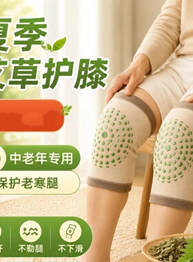 夏季纯棉护膝艾草发热保暖不闷汗不勒腿男女老人关节防寒护腿套
