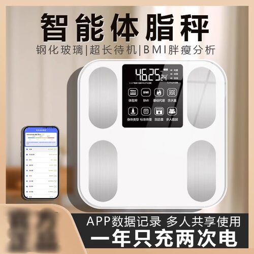 Yuckin有幸智能体脂秤体重秤电子秤手机连接充电蓝牙家庭称重计