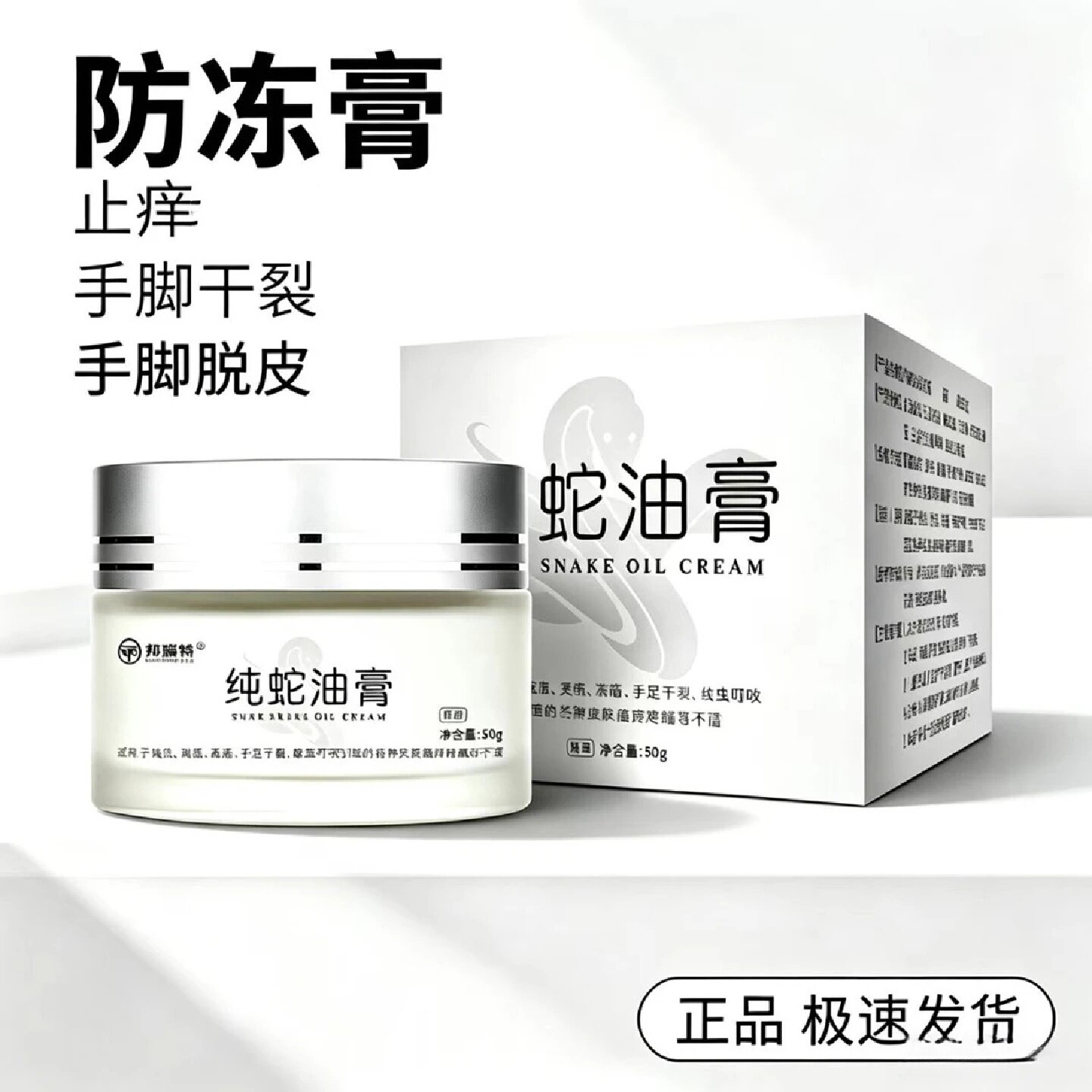 邦瑞特纯蛇油膏保湿滋润手足干裂脱皮防冻止裂烧烫伤舒缓外用润肤