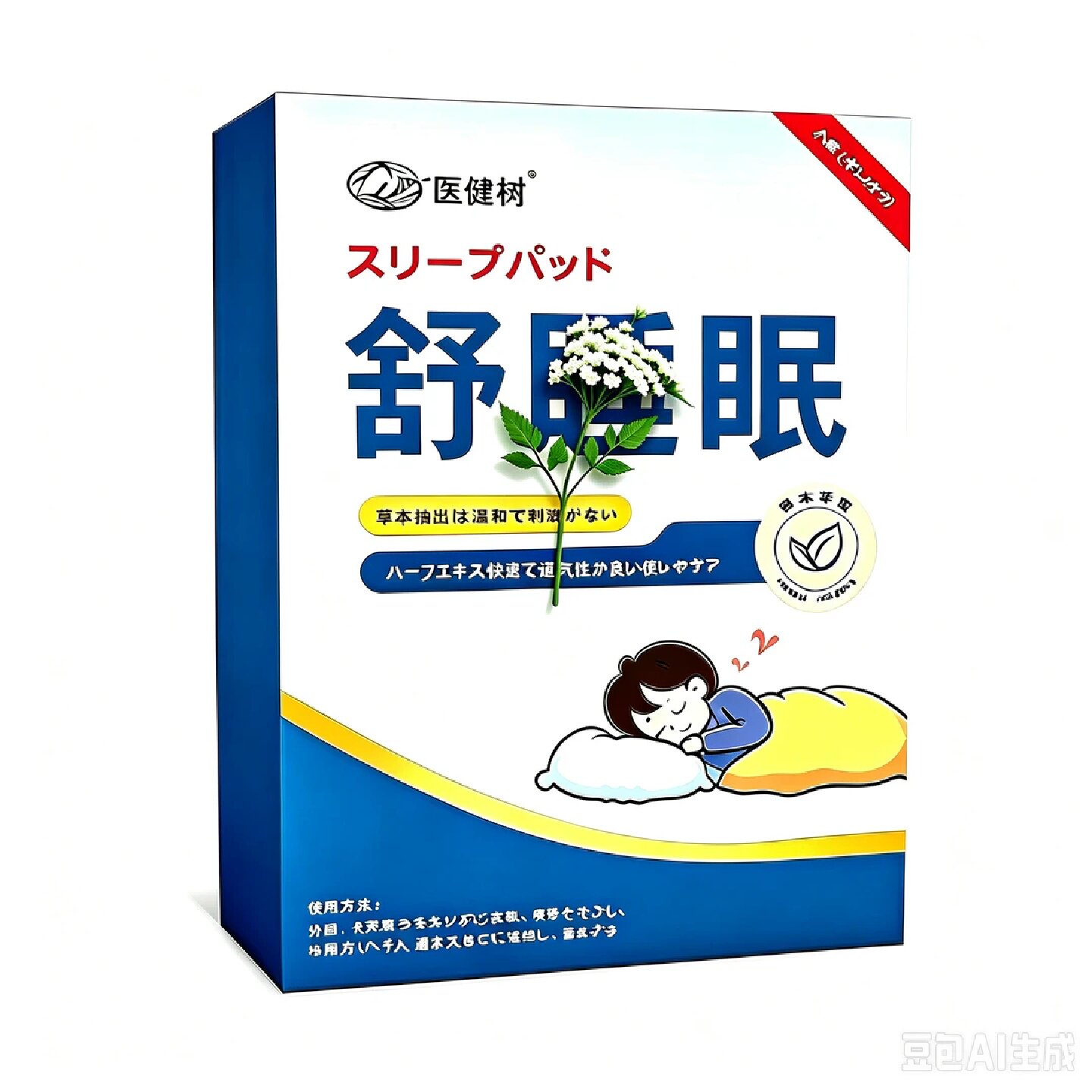 医健树舒眠贴植物草本透气舒适助眠安睡涌泉耳后穴贴敷艾草晚安贴