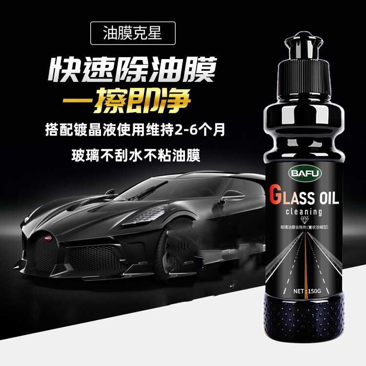 BAFU巴孚汽车玻璃油膜去除剂前挡风玻璃深度清洁漆面涂层去油膜属于什么档次？