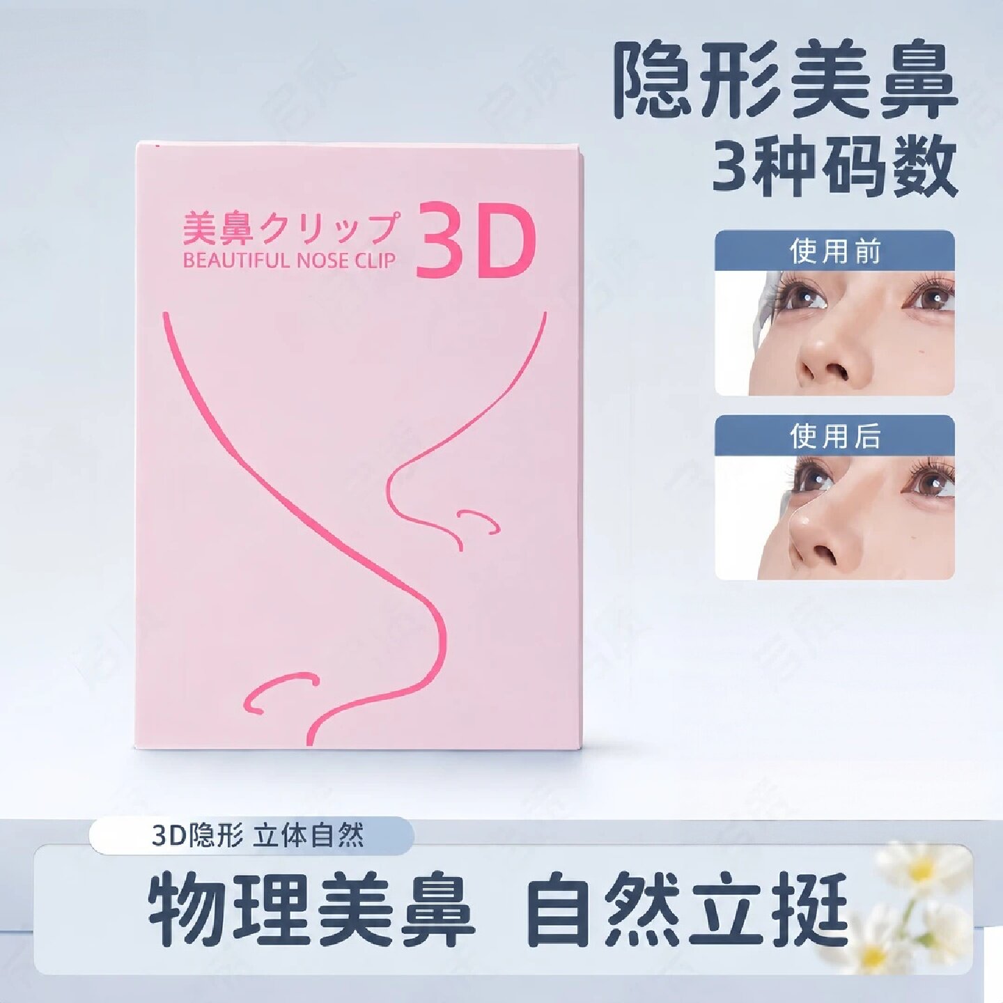 美鼻夹鼻子增高神器高鼻梁变挺挺鼻瘦鼻缩小鼻翼无痛塑形矫正隐形