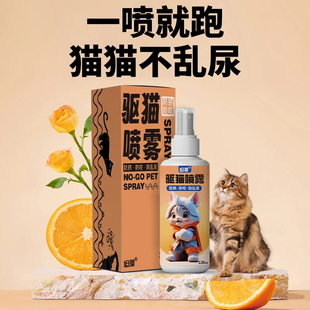 旭漠驱猫喷雾剂乱拉尿柑橘味驱赶猫咪长效神器宠物区域训导防上床