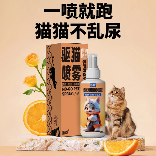旭漠驱猫喷雾剂乱拉尿柑橘味驱赶猫咪长效神器宠物区域训导防上床