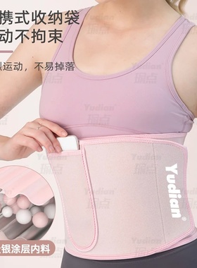 yudian瑜点运动暴汗护腰银离子练腹肌跑步瑜伽呼啦圈健身训练腰带