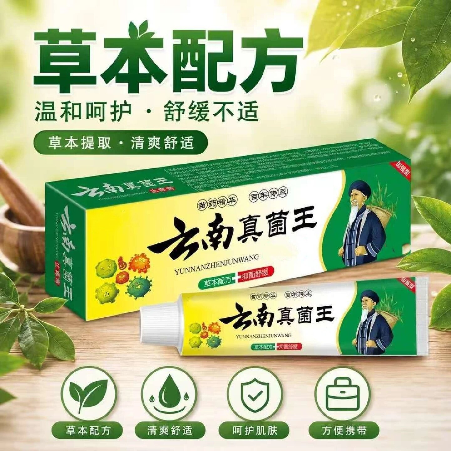 云南真菌王止痒膏草本萃取温和呵护肌肤清爽舒适外用保健膏泊亿康