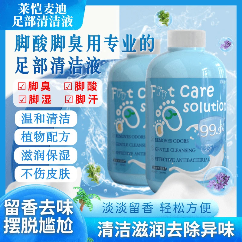 莱恺麦迪足部清洁液润肤留香除异味洗脚液汗脚温和清爽植物配方,洗护清洁剂/卫生巾/纸/香薰,浴足剂,淘宝优惠券,粉丝福利购,淘宝优惠卷
