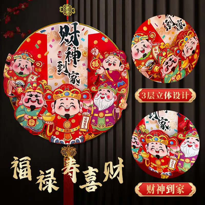 对锦财神到家马年新款挂件多层立体新年乔迁客厅圆福喜庆财神挂件