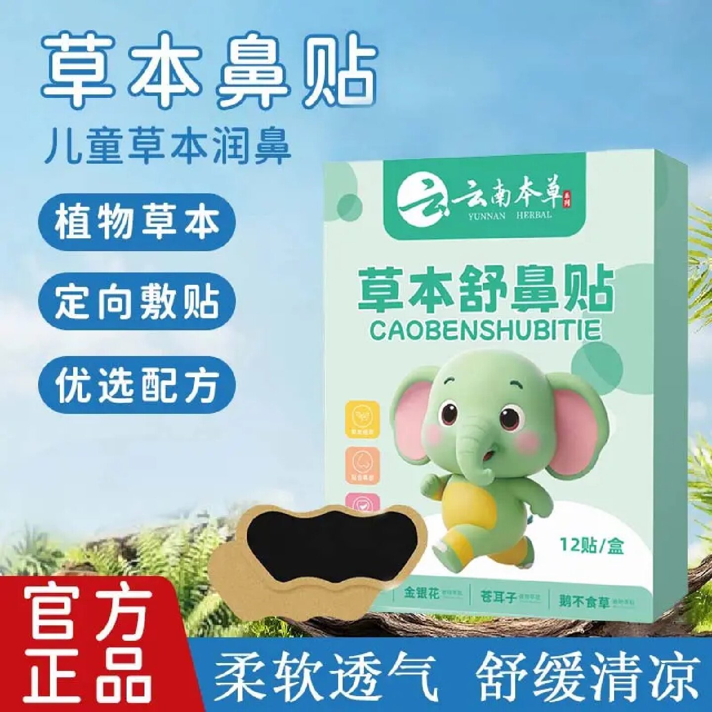 云南本草草本舒鼻贴艾灸保健贴换季鼻痒鼻塞打喷嚏流鼻涕通气鼻贴