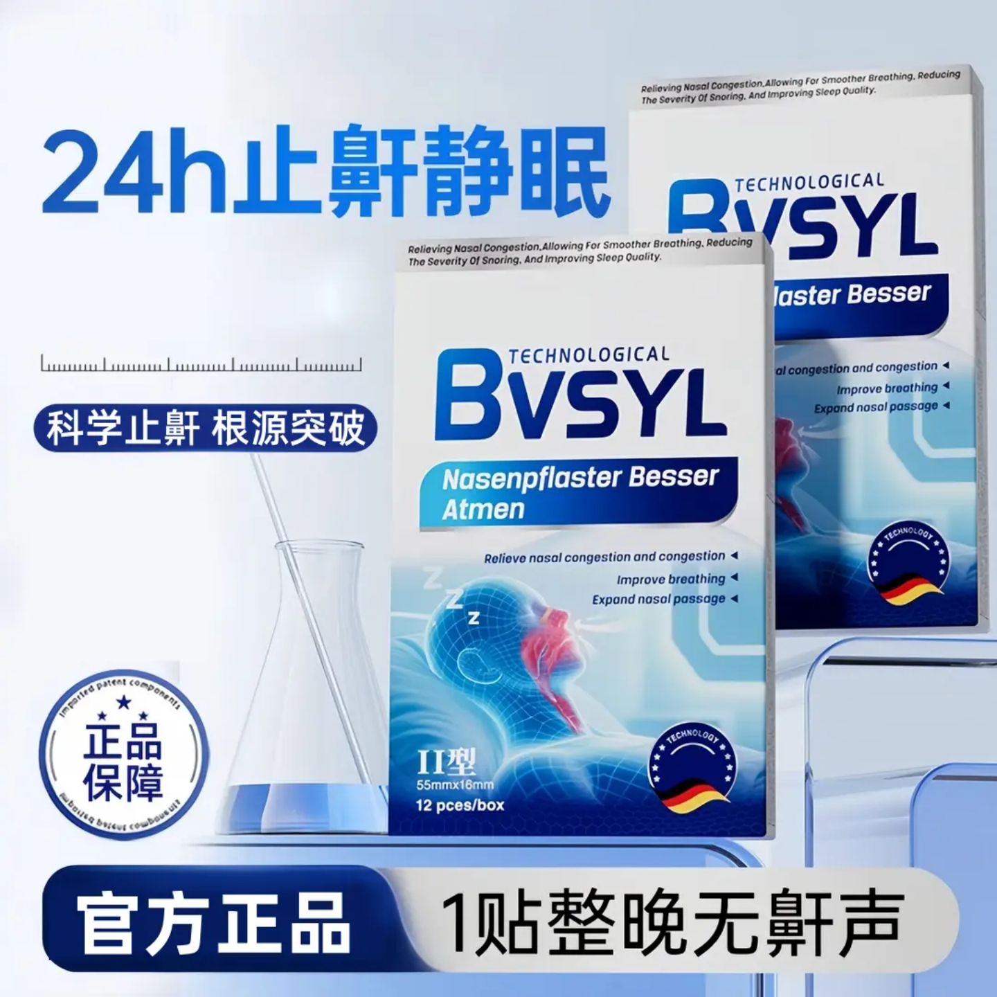 BVSYLII型止鼾贴24h止鼾静眠改善睡眠科学止鼾防打鼾整晚无鼾声