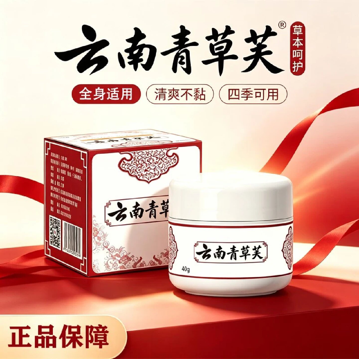 医健树云南青草芙云南古方草本乳膏细腻肤感日常呵护皮肤外用软膏