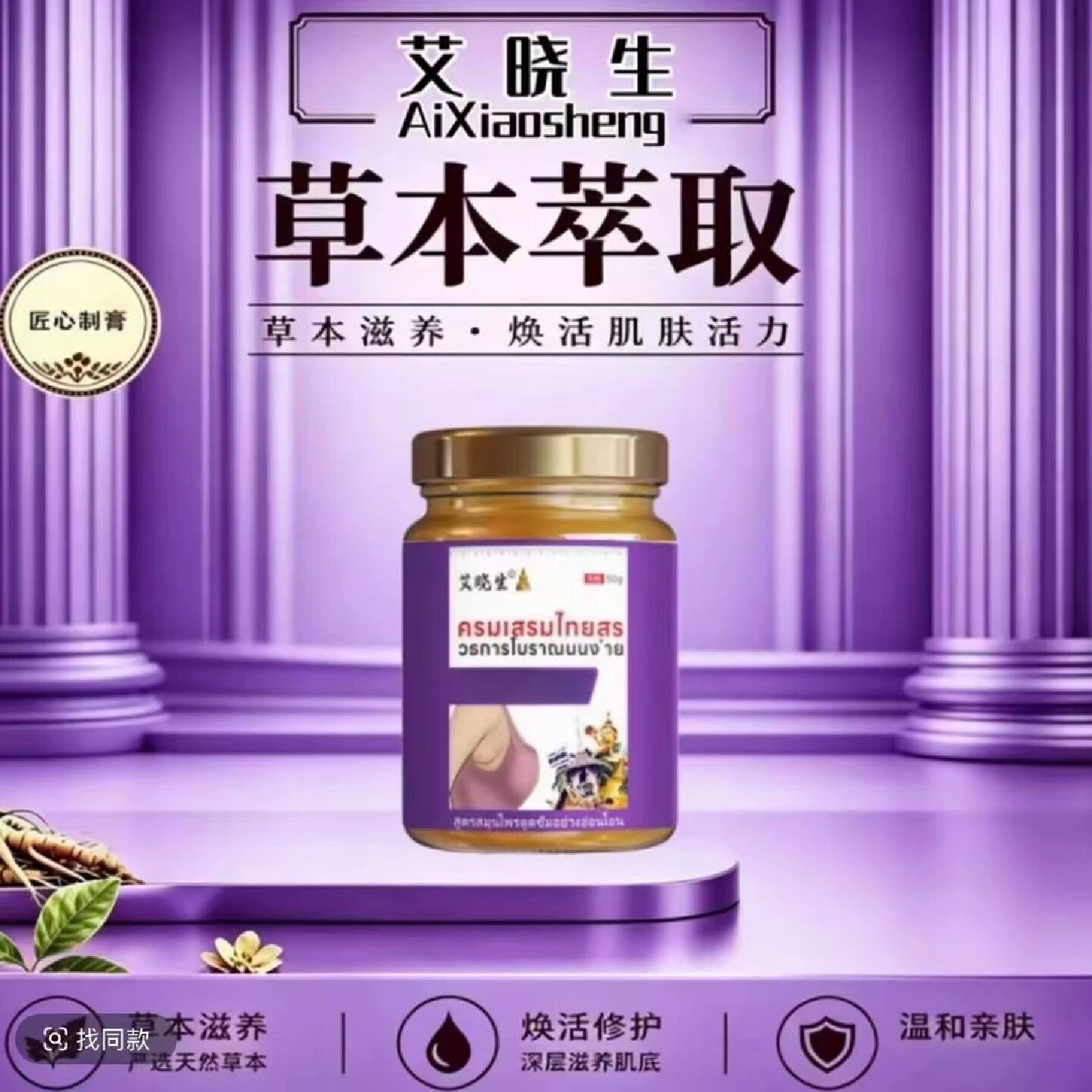 艾晓生泰国副乳膏缩胸膏产后胸部下垂胸部副乳腋下外用草本消散膏