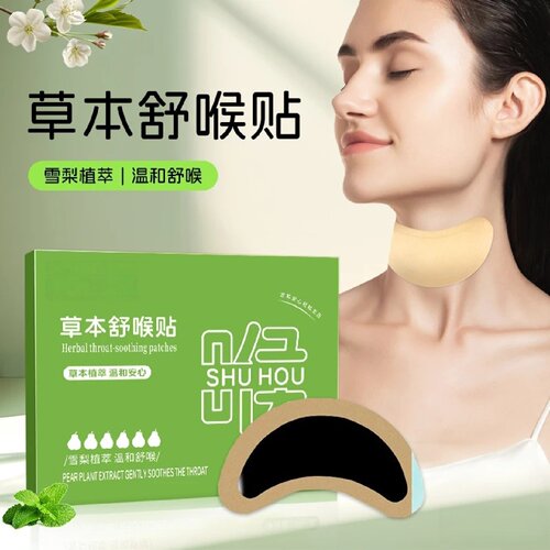 草本舒喉贴喉咙干痒咳嗽雪梨植萃清润舒适贴合颈部换季常备诗草堂