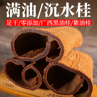 罐装爆满油广西高山黑紫油桂沉水桂肉桂心中药材官桂皮香料非越南