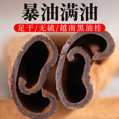 越南黑油桂紫油桂爆油无硫中药材
