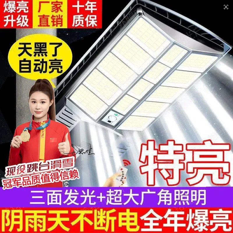 太阳能户外灯家用庭院灯新款农村室外院子照明超亮强光大功率路灯