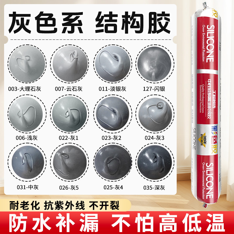 浅灰色结构胶深灰枪灰色灰色玻璃胶土灰中灰门窗专用耐候密封胶图片