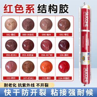 红色结构胶木纹中国红咖啡古铜玫瑰金高粘门窗防水密封美容玻璃胶