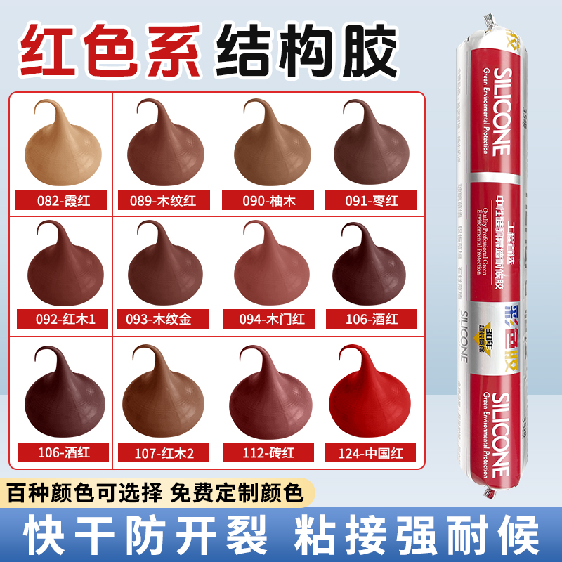红色玻璃胶木纹红木古铜酒红棕红室内外耐候结构胶门窗专用密封胶