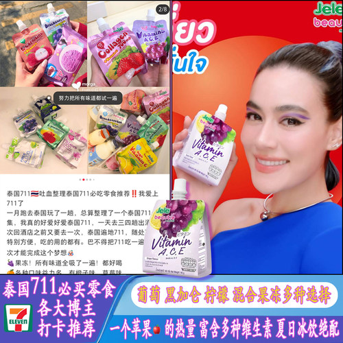 泰国711零食jele葡萄味吸吸果昔网红果味解馋