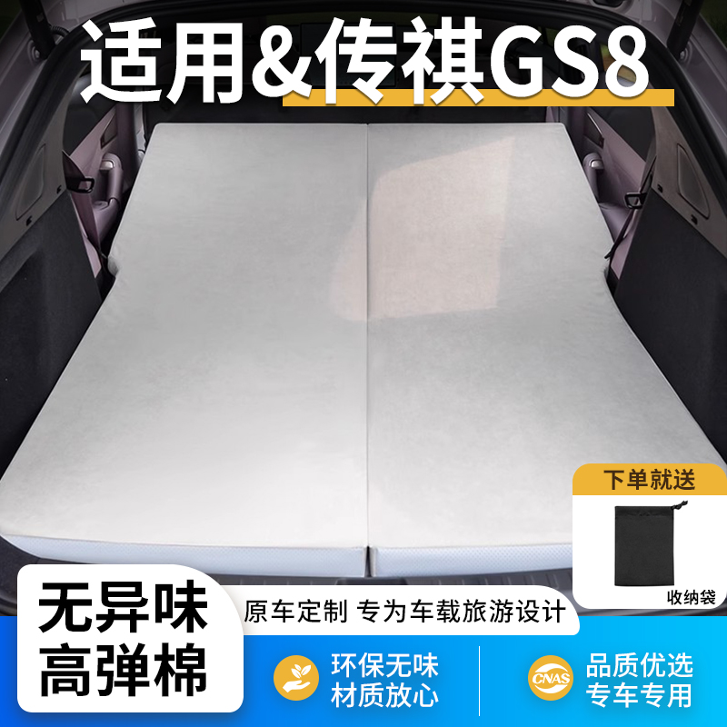 传祺GS8汽车后备箱床垫用品