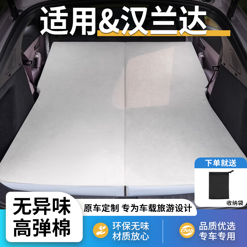 丰田汉兰达专用汽车床垫用品
