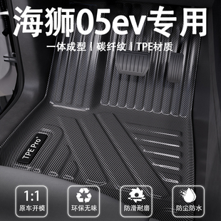 适用比亚迪海狮05EV/DMI脚垫内饰碳纤纹TPE专用改装饰全包围垫