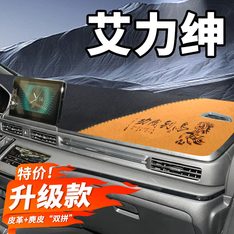 汽车定制中控台仪表盘避光垫图片