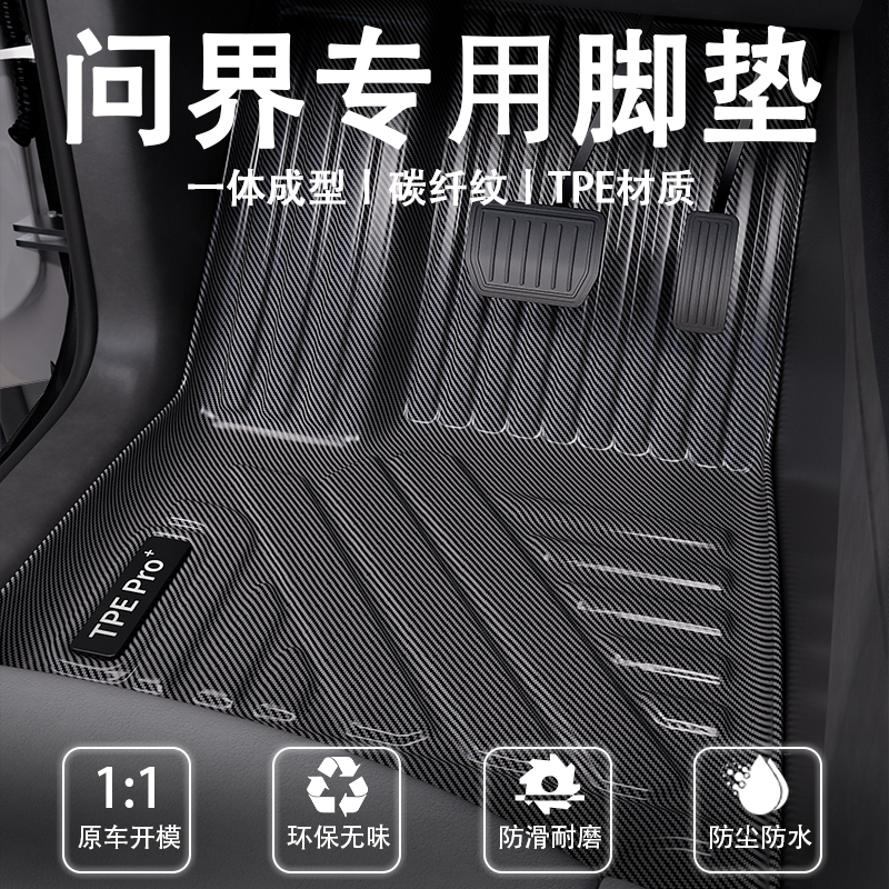 问界专用全包围tpe汽车脚垫