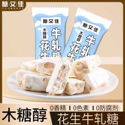 糖尿人专用糖果木糖醇花生牛轧糖无添加蔗糖孕妇儿童解馋加餐零食
