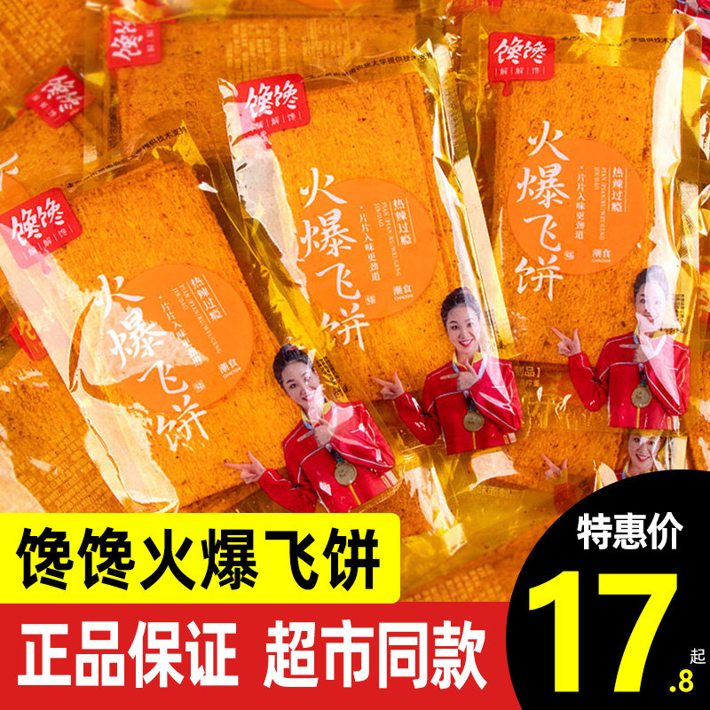 馋馋辣条大辣片麻辣棒飞饼豆皮豆丝辣味零食儿时怀旧宿舍追剧小吃