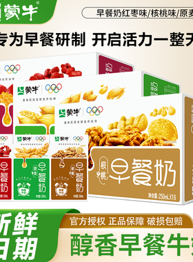 2月产蒙牛核桃味牛奶早餐奶红枣味麦香味250ml*16/24盒学生早餐奶