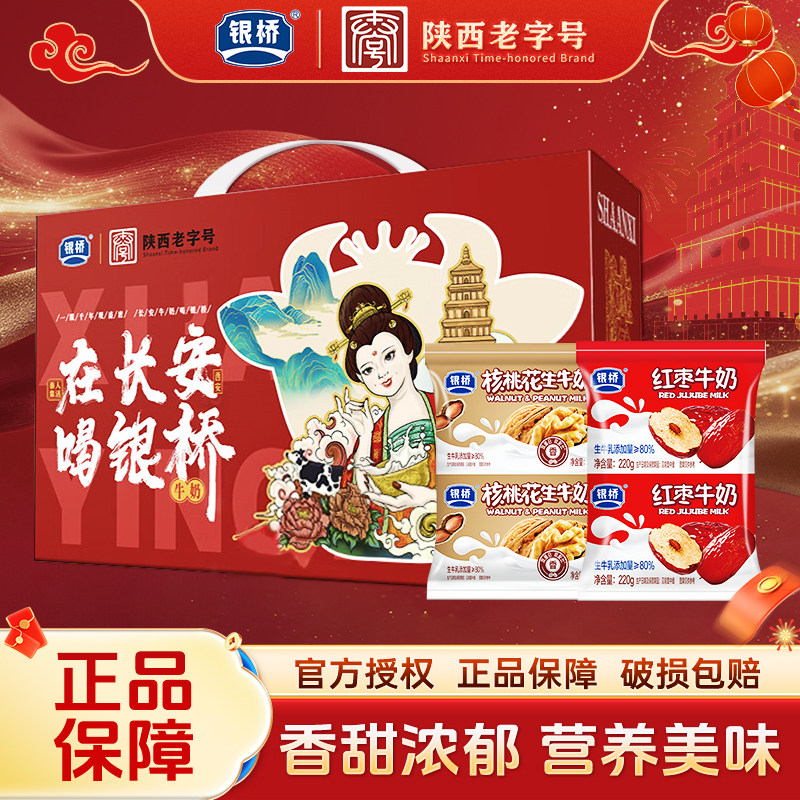 西安银桥核桃花生牛奶早餐奶红枣调制乳（风味奶）
