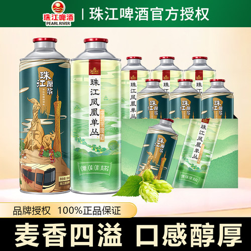 珠江啤酒原浆啤酒980ml*6罐装整箱凤凰单丛茶啤酒中式精酿啤酒