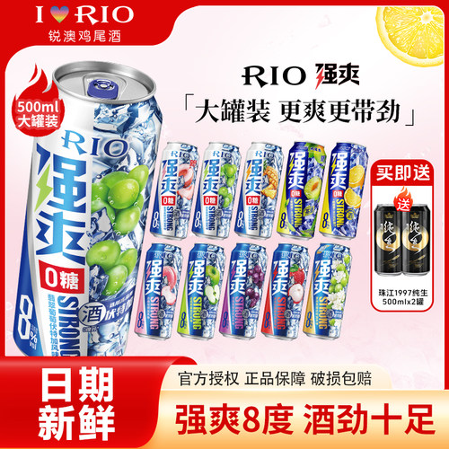锐澳RIO鸡尾酒强爽8度荔枝味500ml*10罐罐装微醺果酒气泡酒