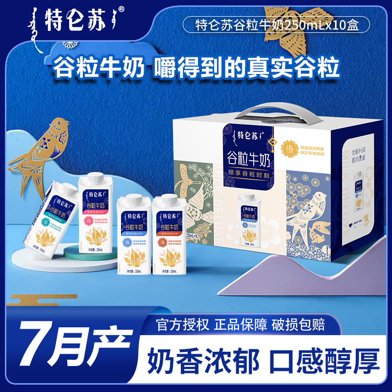 蒙牛特仑苏谷粒燕麦牛奶250ml