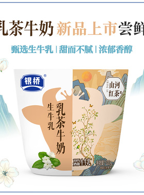 银桥小牛包黑巧杨枝甘露乳茶牛奶混合装220g*10袋整箱陕西牛奶